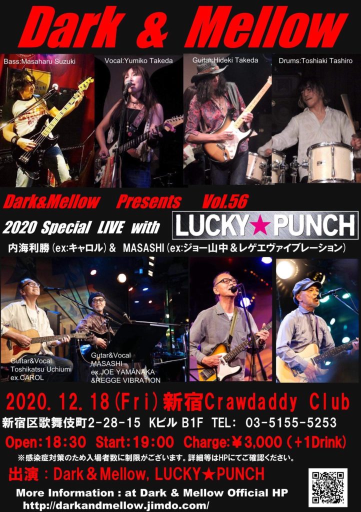 dark and mellow presents lucky punch_20201218