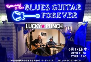 20210617 LP blues guitar forever