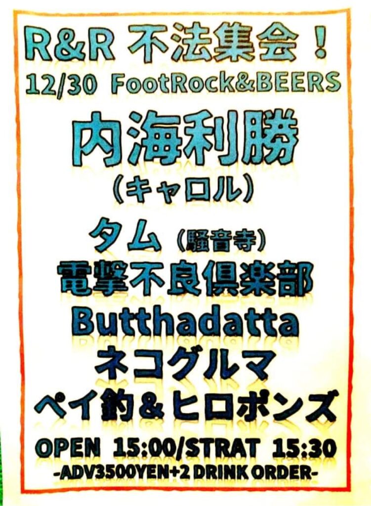20211230 Osaka FootRockBeer