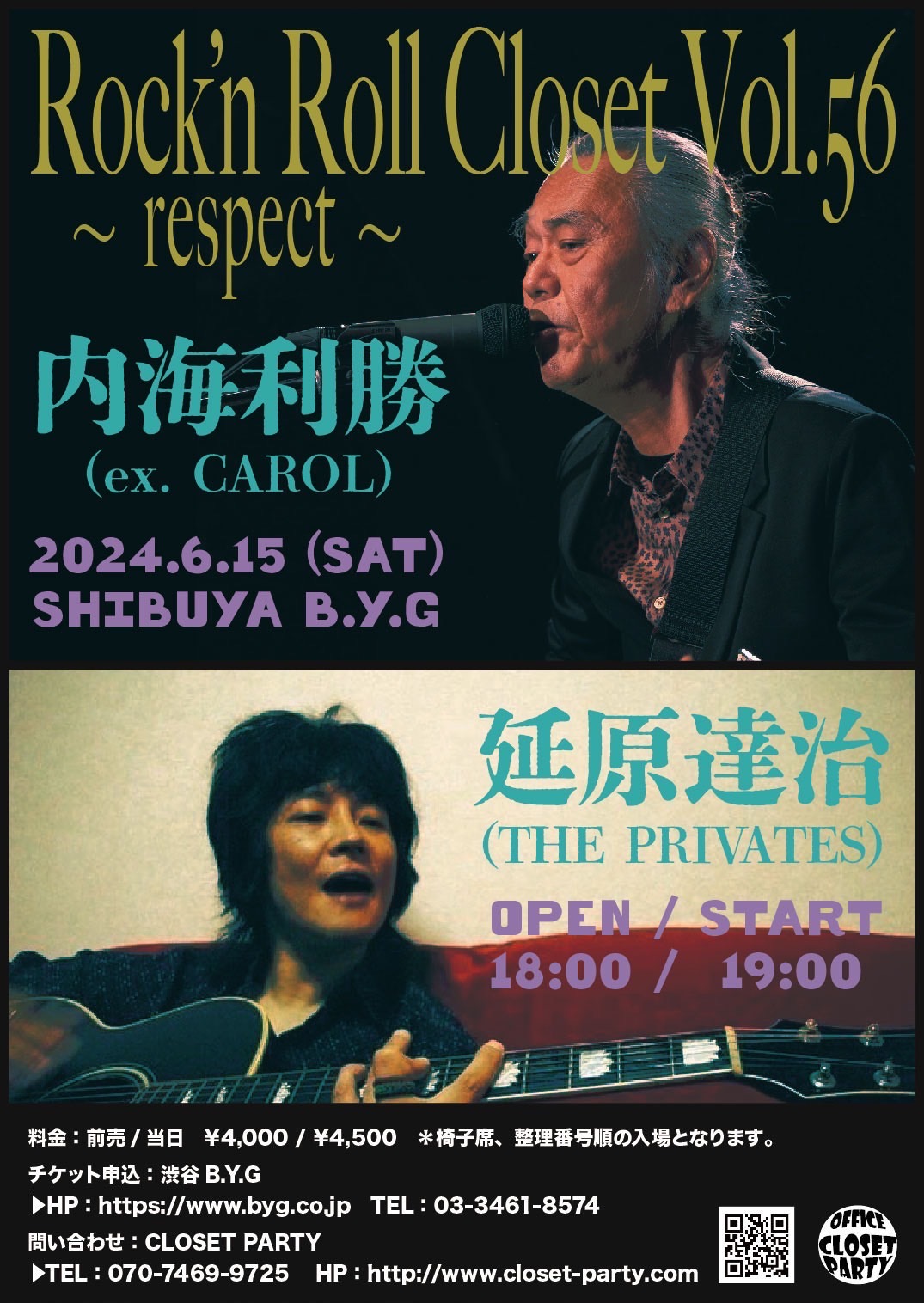 6月15日(土) Rock'n Roll Closet Vol.56 ~Respect~ 内海利勝